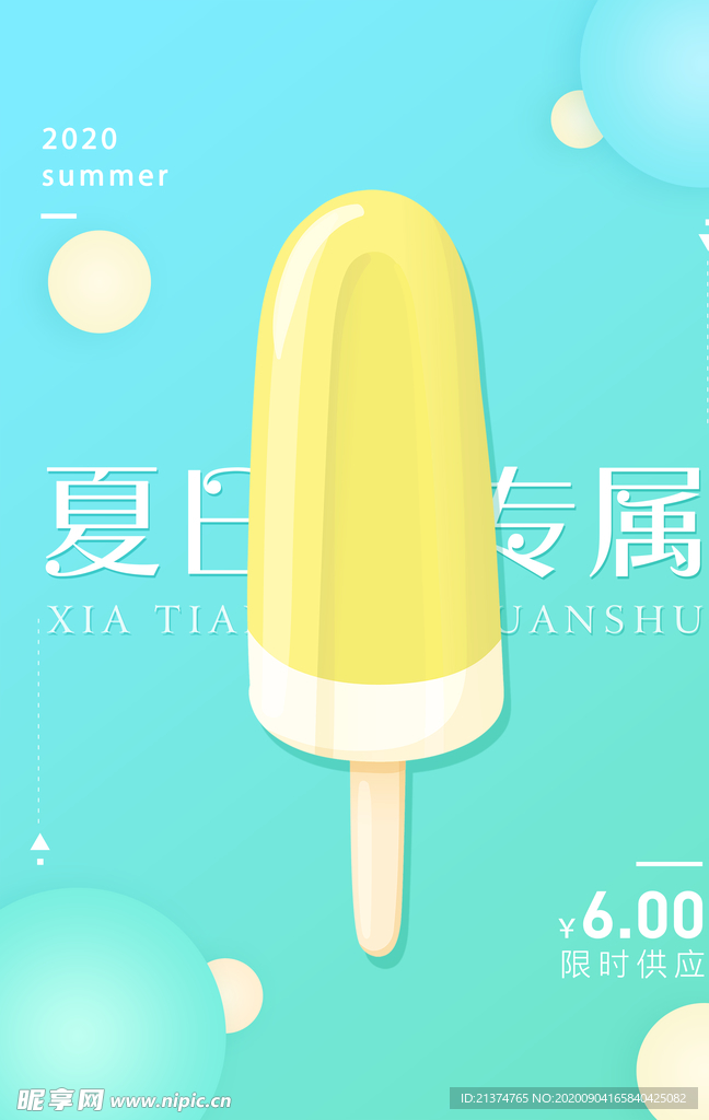 清新扁平促销清新风冰淇淋海报