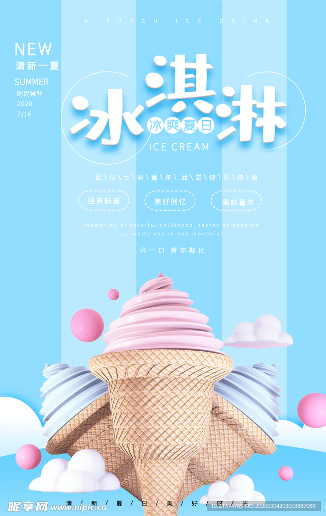 蓝色小清新冰淇淋海报