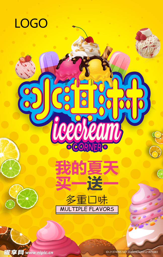 冰淇淋海报