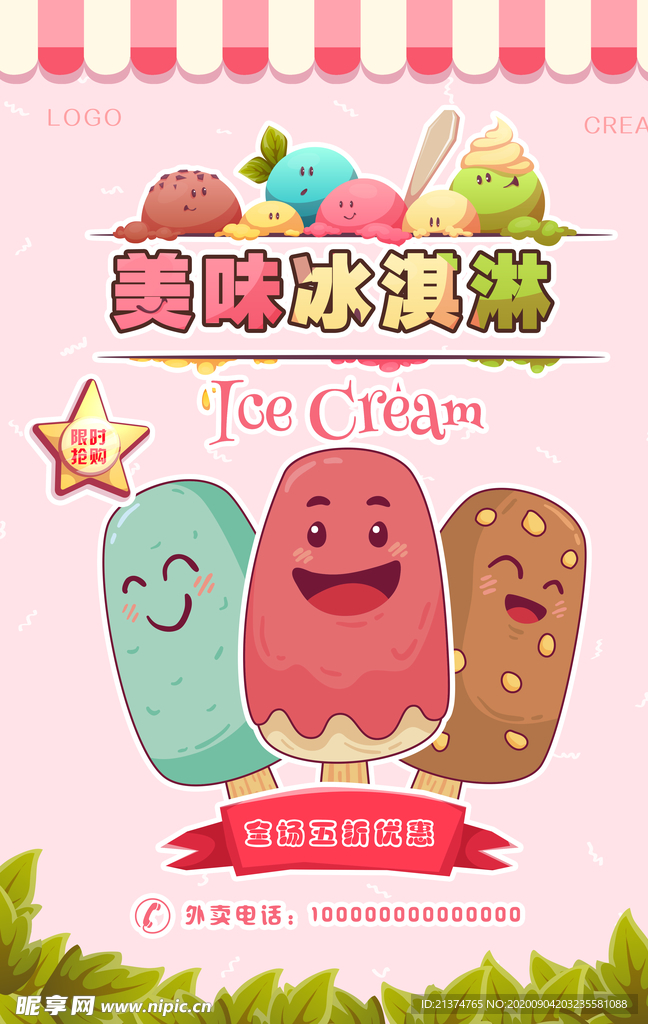 夏季特饮草莓冰淇淋海报