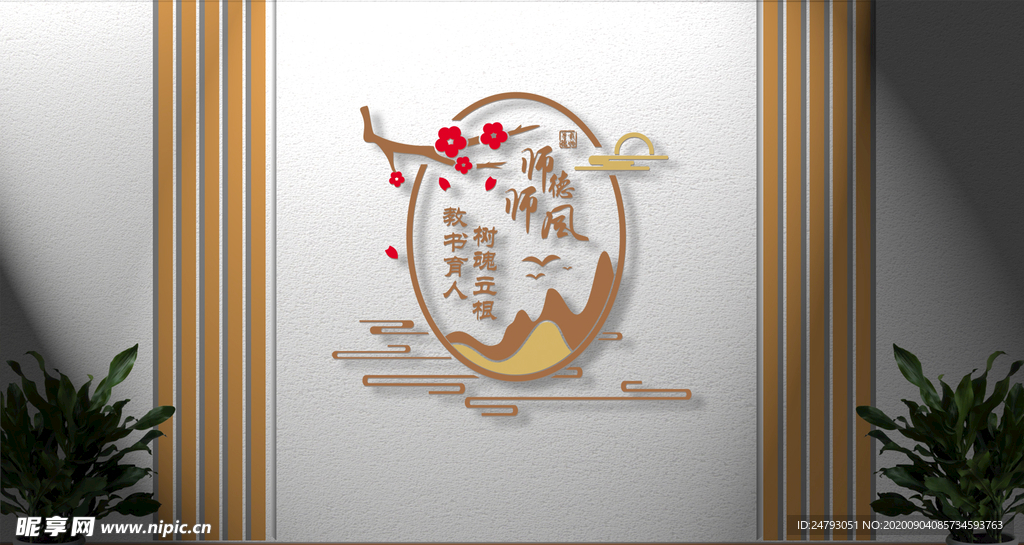 师德师风文化墙校园文化墙