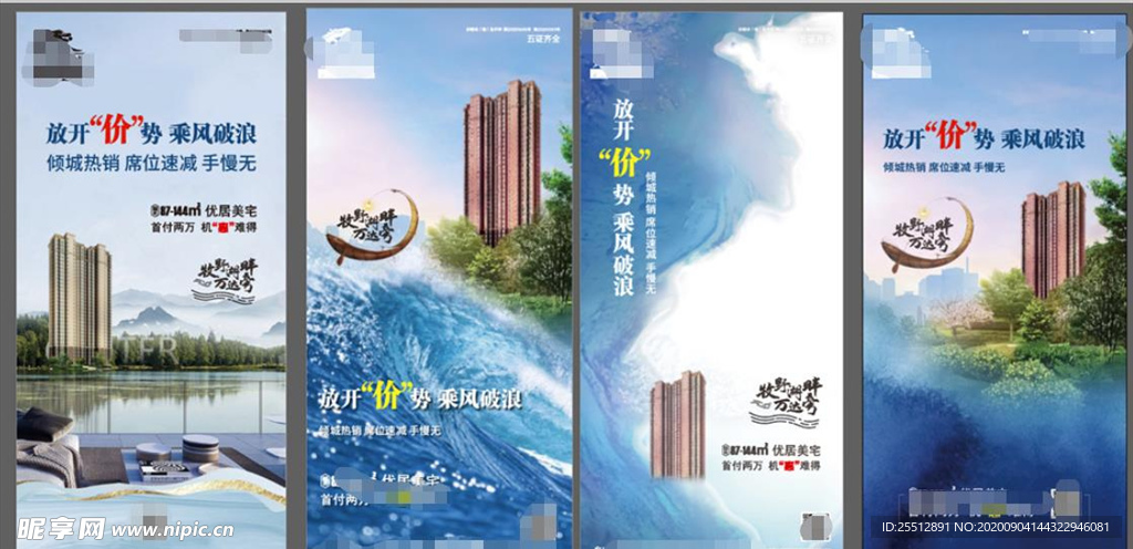 系列地产海报 价值点海报