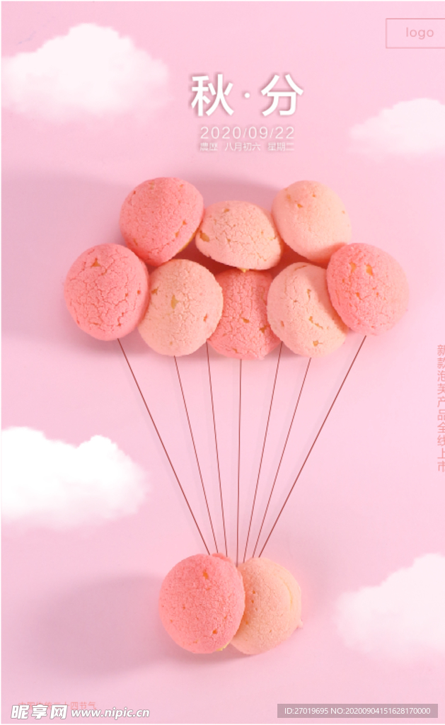 秋分 泡芙