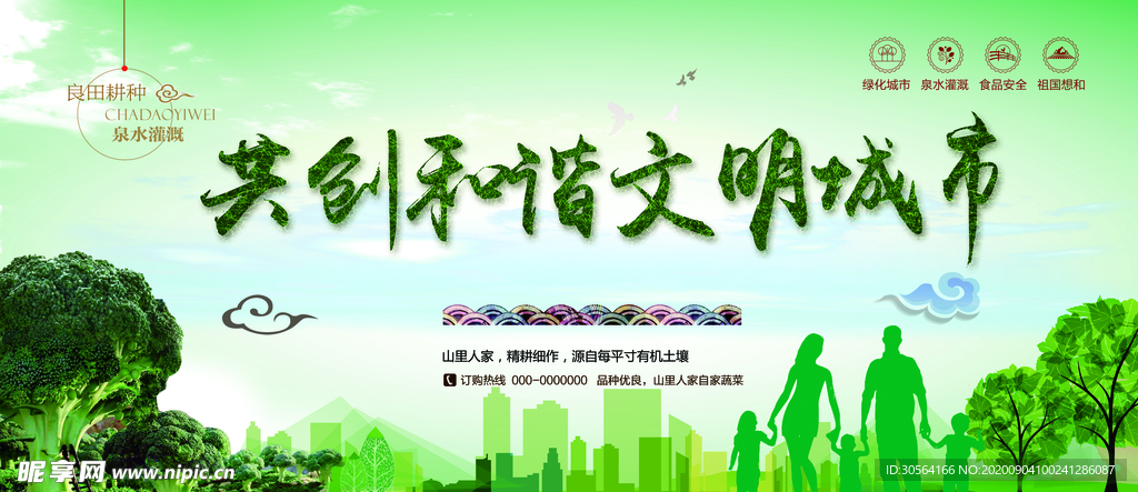 创建文明城市公益活动海报素材