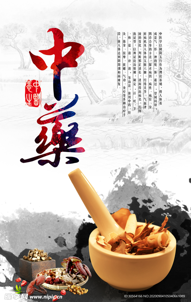 中药药材传统文化海报素材