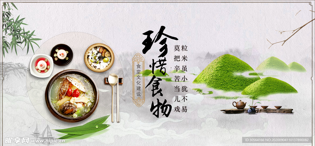 珍惜食物宣传公益海报素材