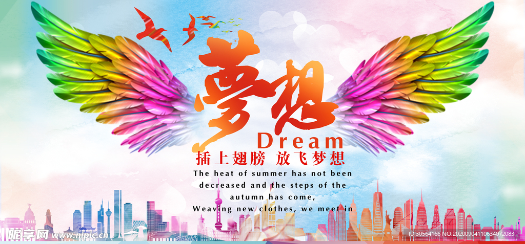 梦想活动宣传公益海报素材