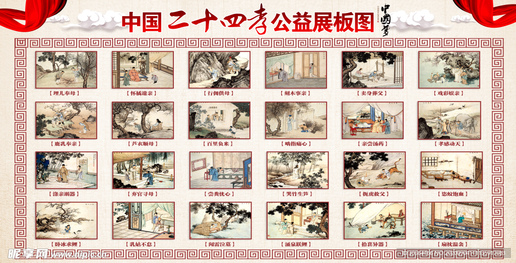 二十四孝传统公益活动海报素材