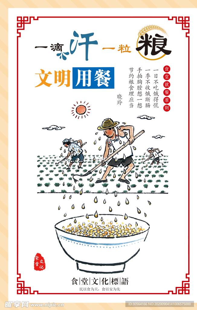 节约粮食公益宣传海报素材