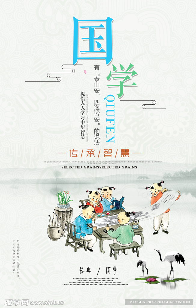 国学文化公益宣传海报素材