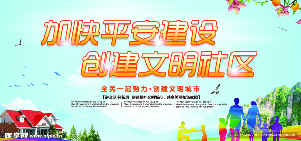 文明城市建设公益宣传海报素材