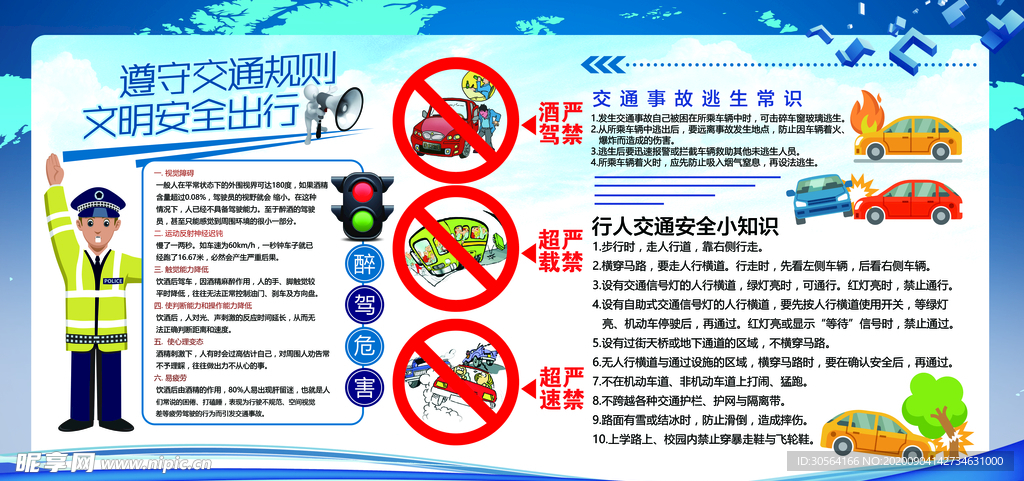 行车安全社会公益宣传海报素材