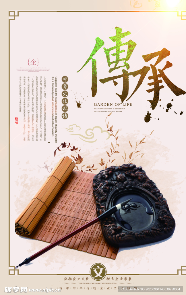 企业文化公益宣传海报素材