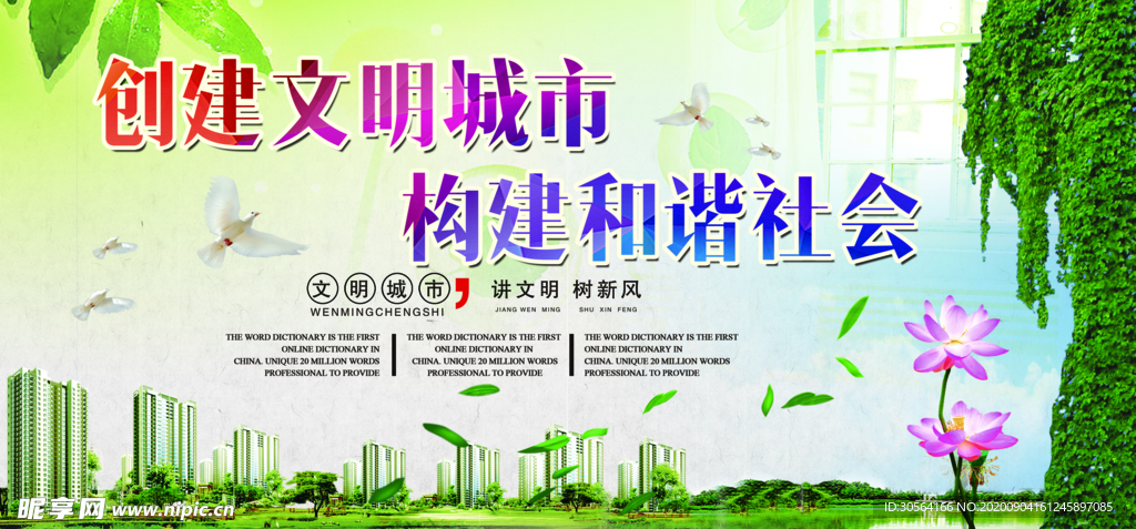 文明城市建设社会公益宣传海报