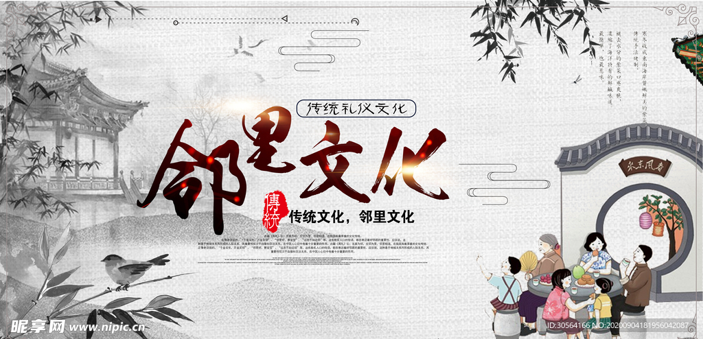 邻里文化社会公益宣传海报素材