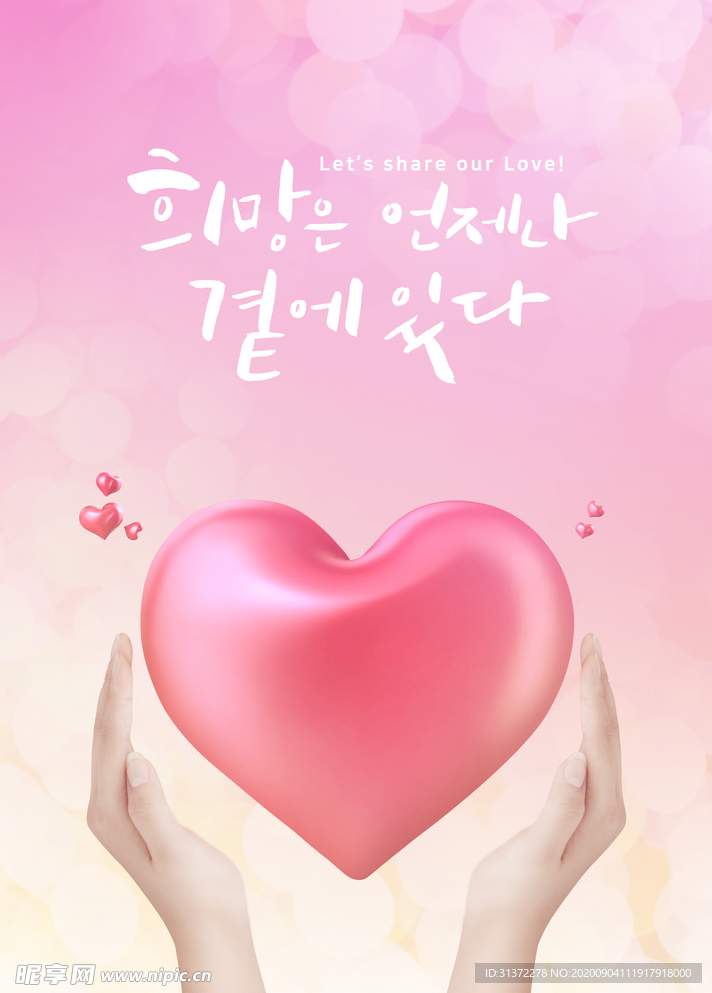 爱心海报图片