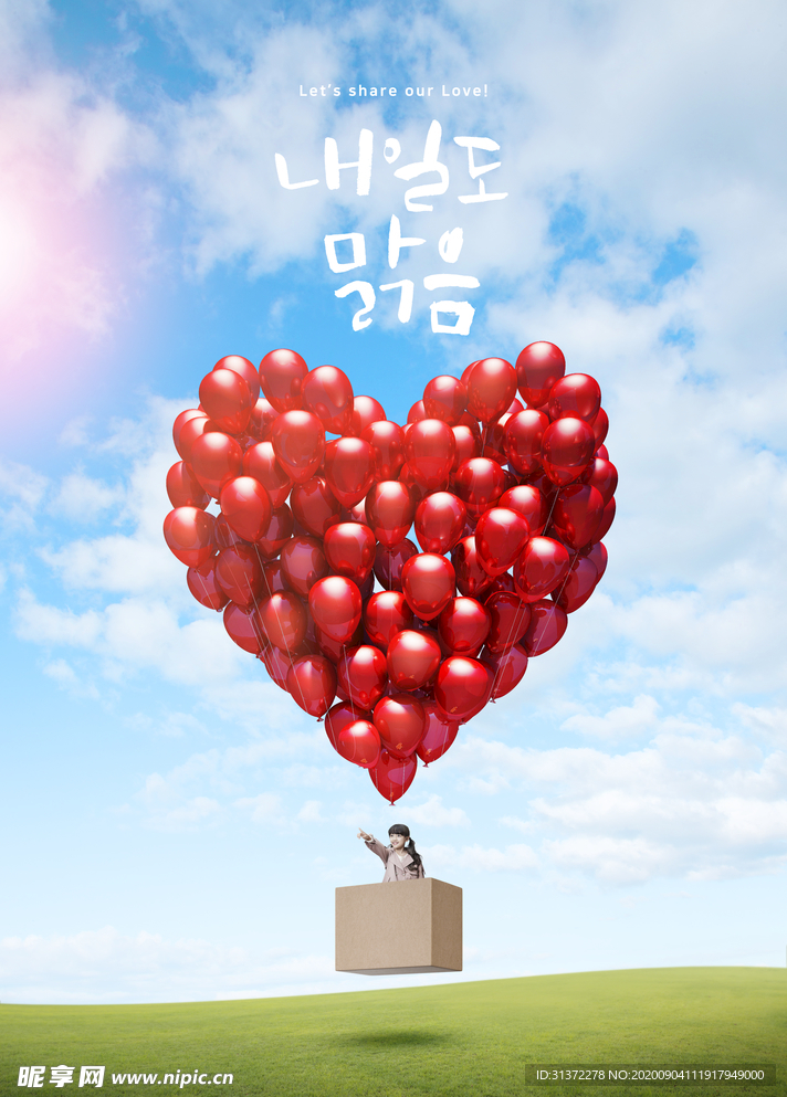 爱心海报图片