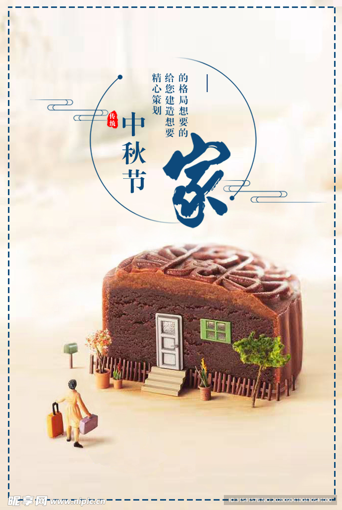 中秋节