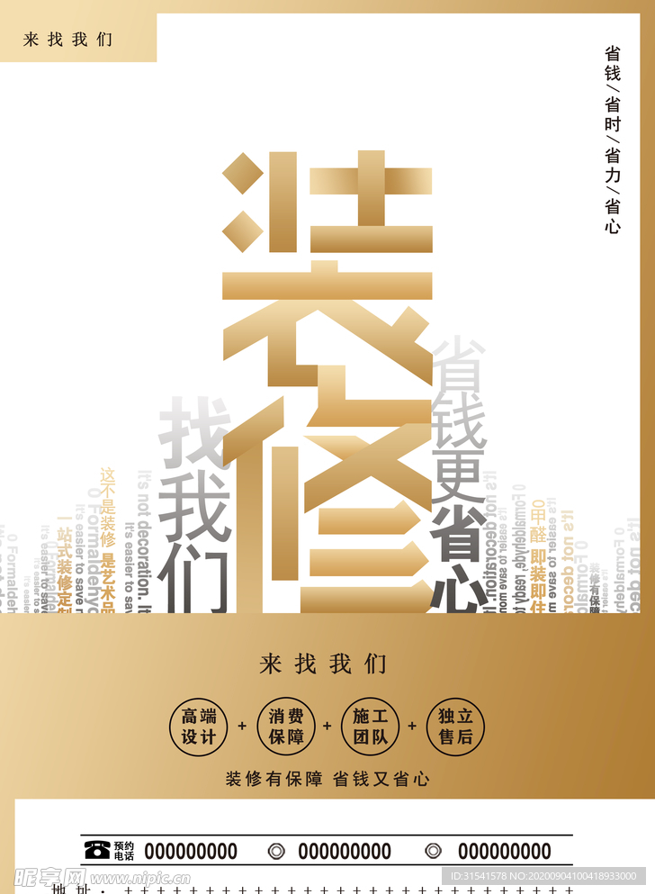 装修海报