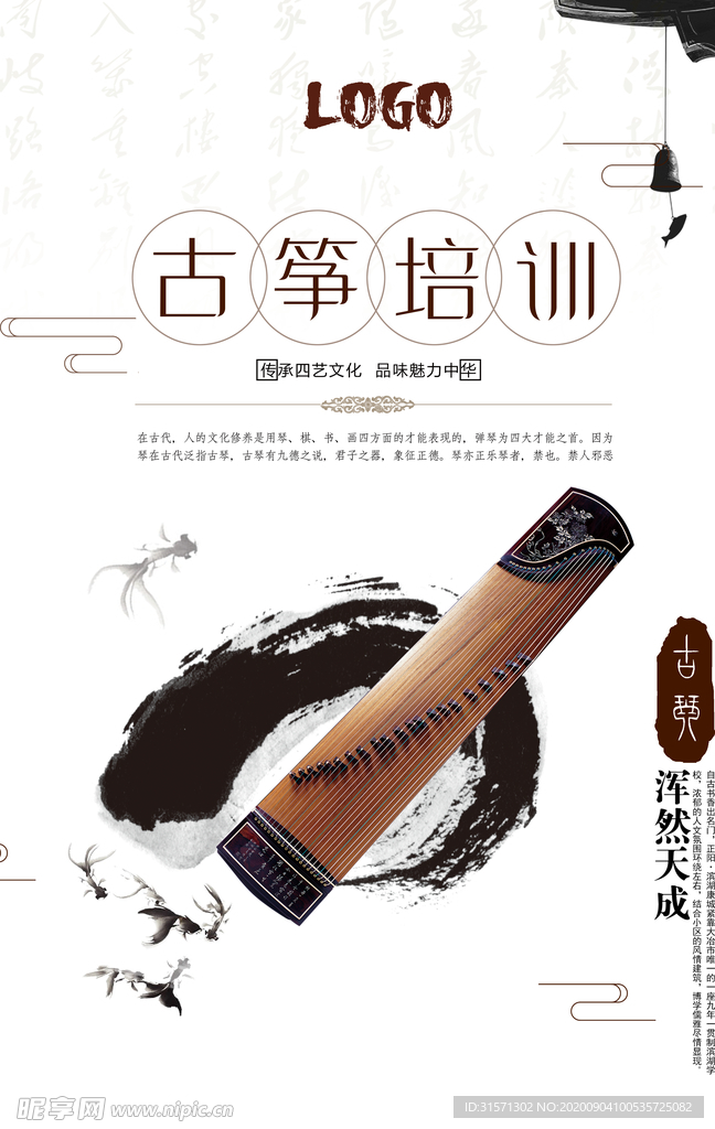 简洁中国风古筝培训海报