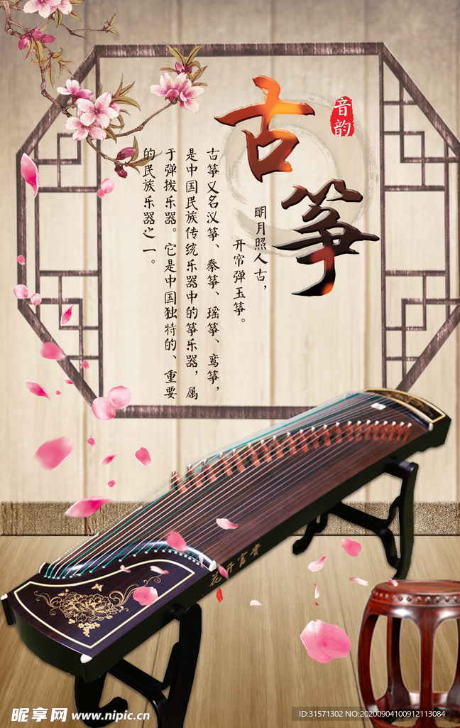 中国风古筝海报