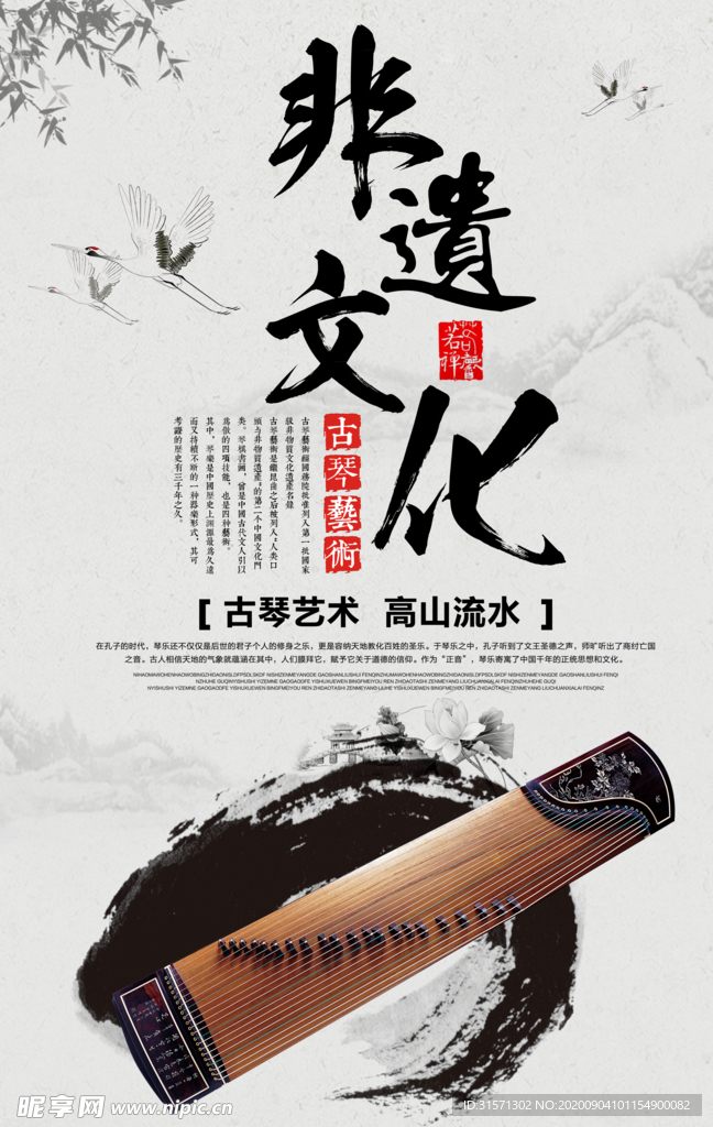 中国风非遗文化古琴艺术海报