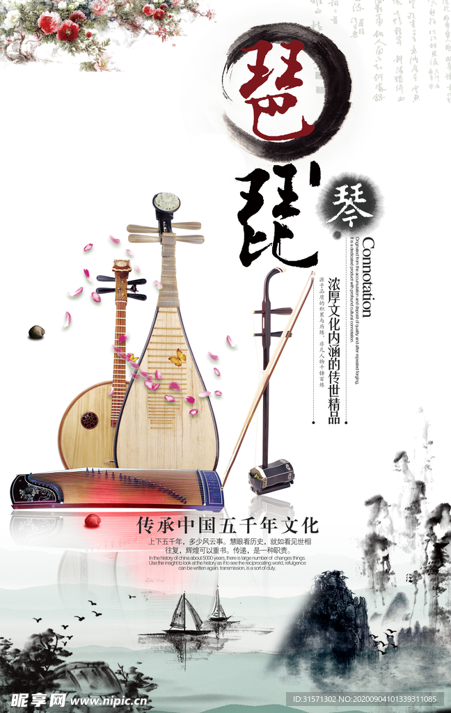中国风琵琶创意海报