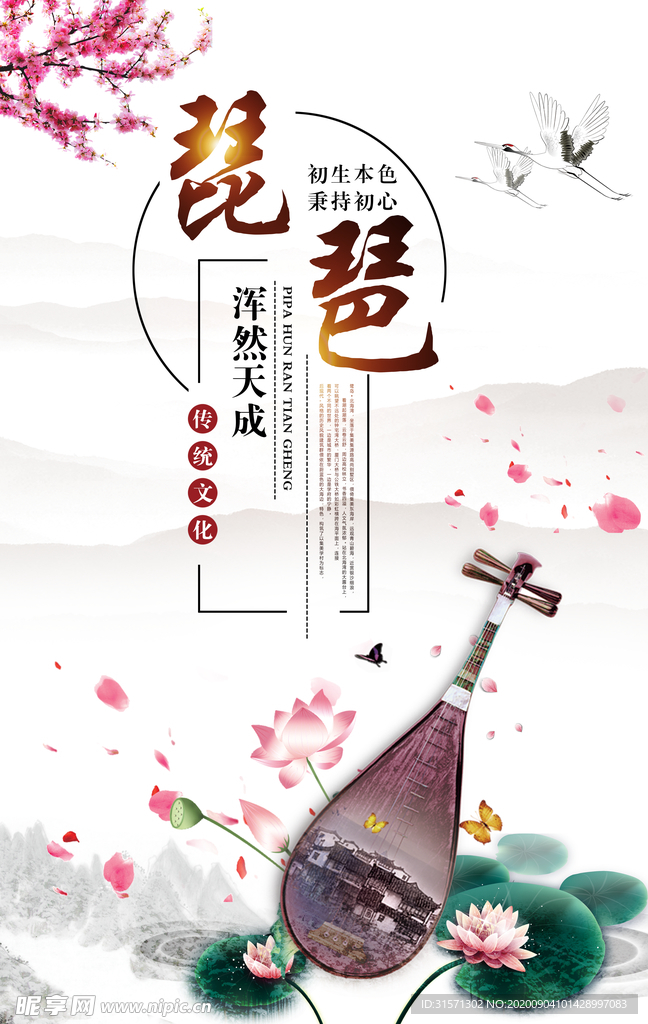 中国风琵琶海报