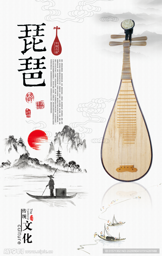 简约中国风琵琶海报