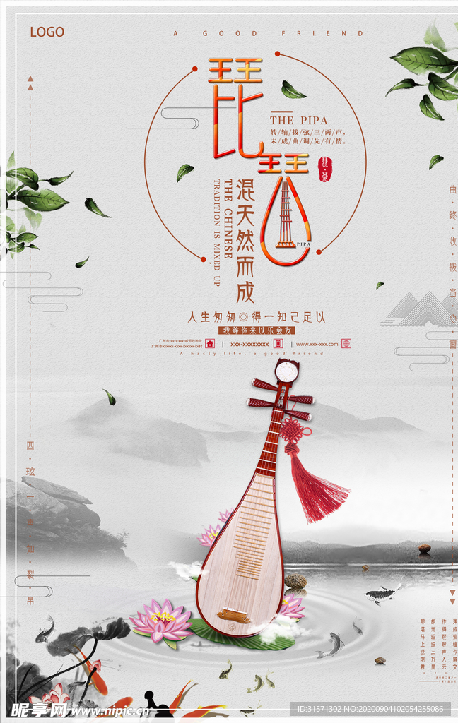 简约中国风琵琶乐器海报