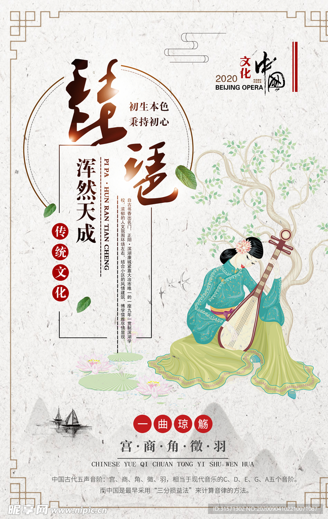 中国风琵琶乐器海报