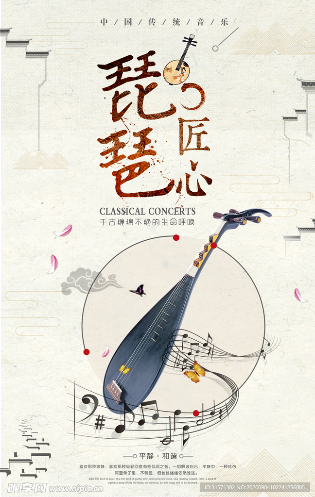 中国风琵琶海报