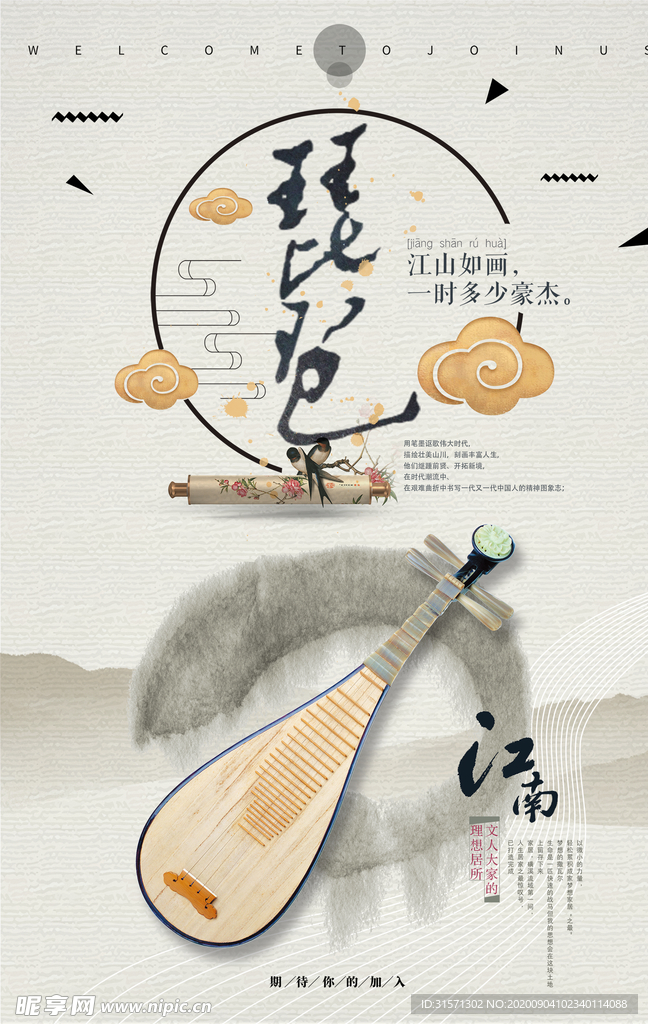 简约中国风琵琶海报