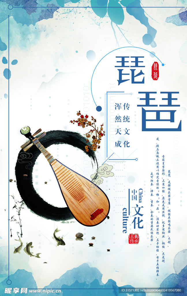 简洁时尚乐器琵琶海报