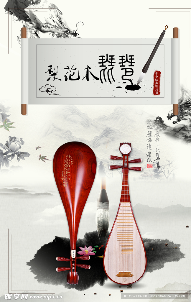 中国风创意琵琶海报