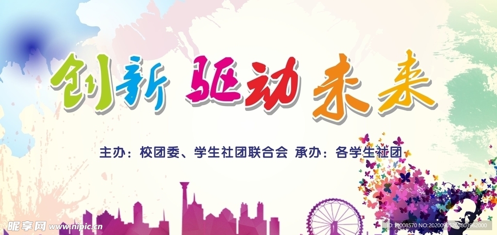 科技 发展 创新驱动