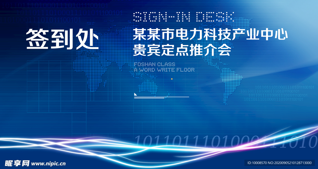 舞台背景 签到处