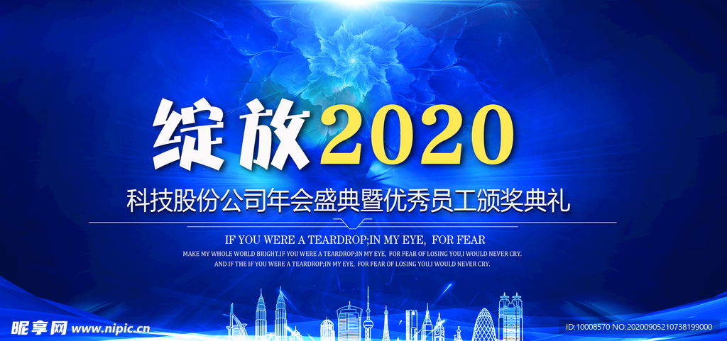 舞台背景  晚会背景