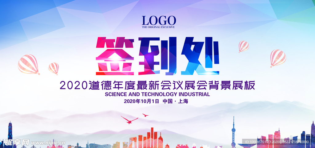 舞台背景 签到处