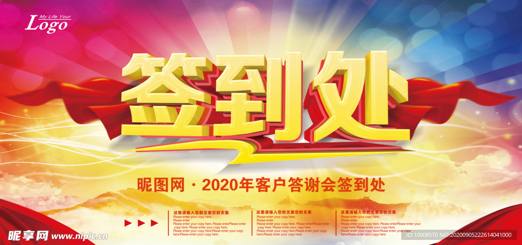 舞台背景 签到处