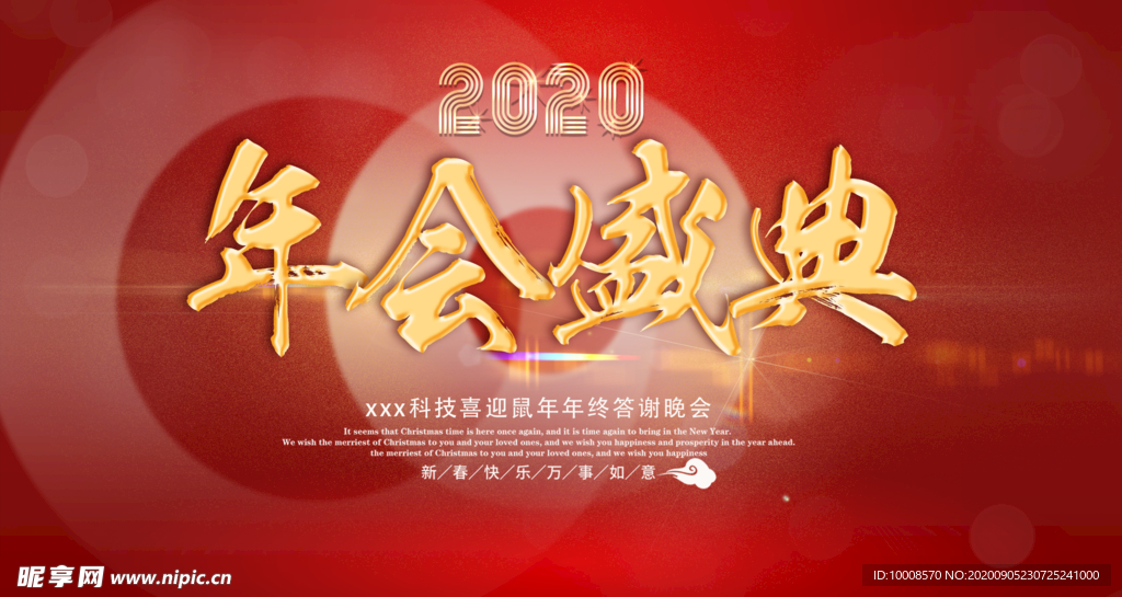 舞台背景 会议背景