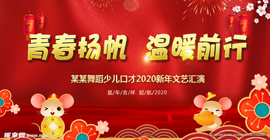 舞台背景 会议背景