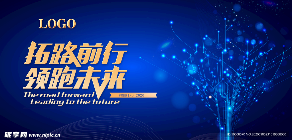 舞台背景 会议背景