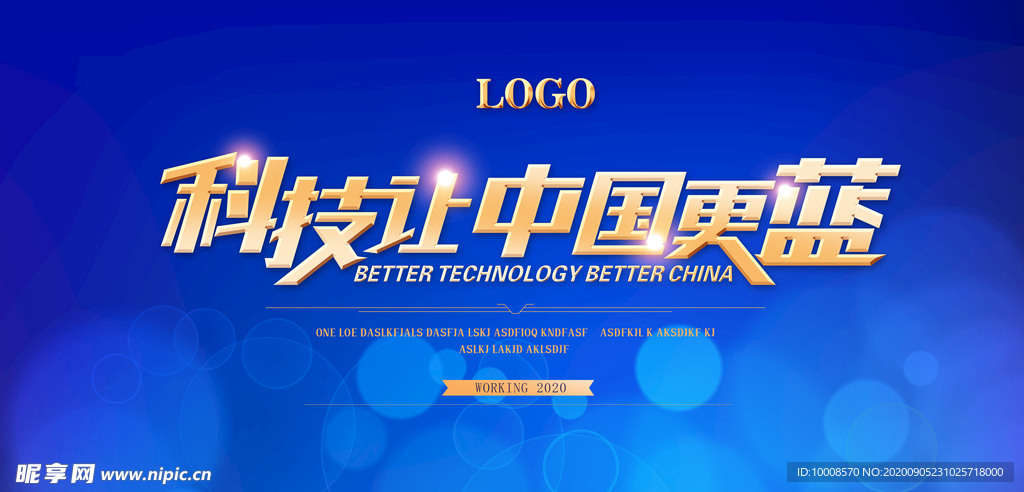 舞台背景  晚会背景