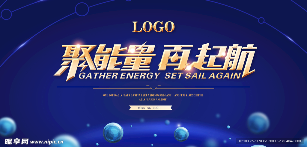 舞台背景 会议背景 展板 会议