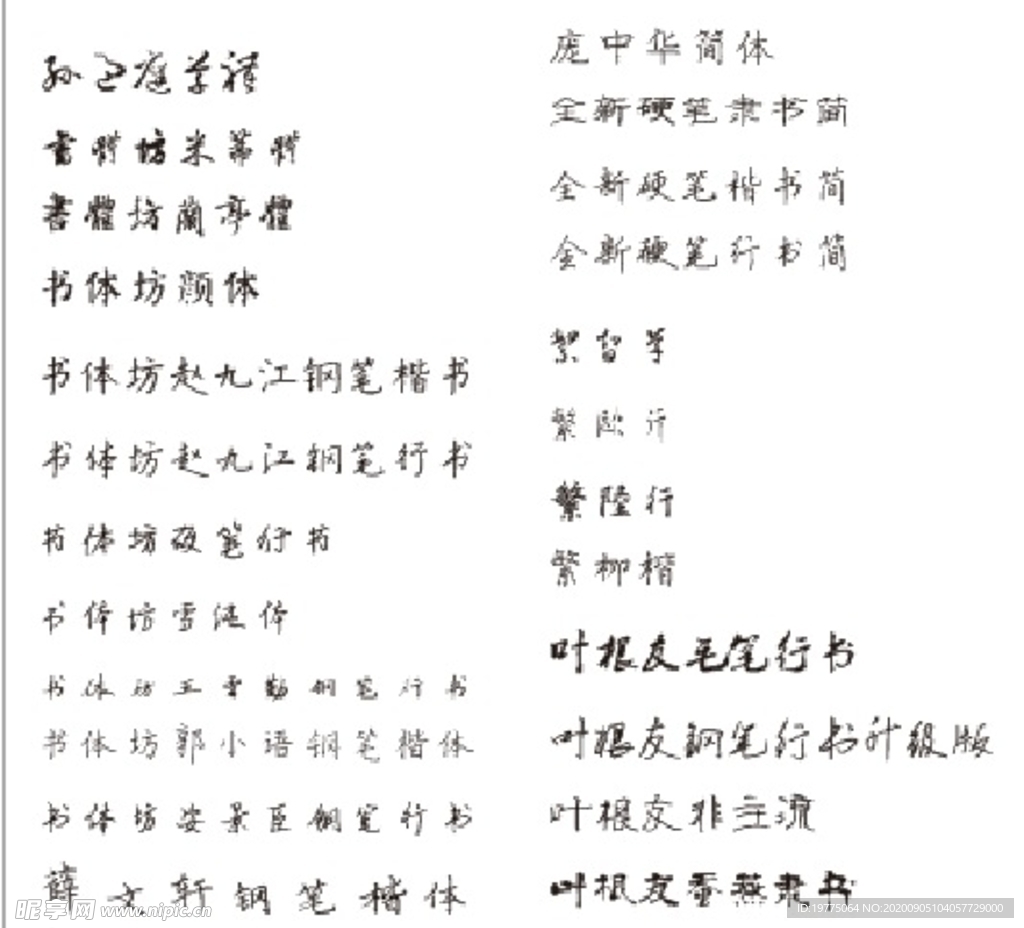 33款书法字体包