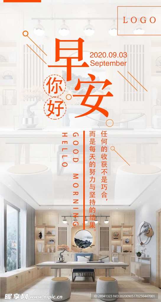 早安问候正能量海报