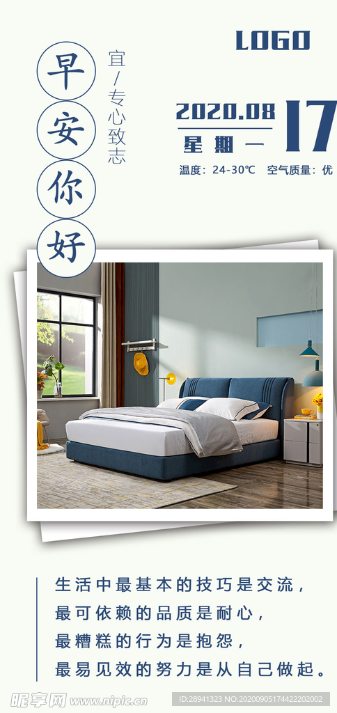 早安正能量问候海报