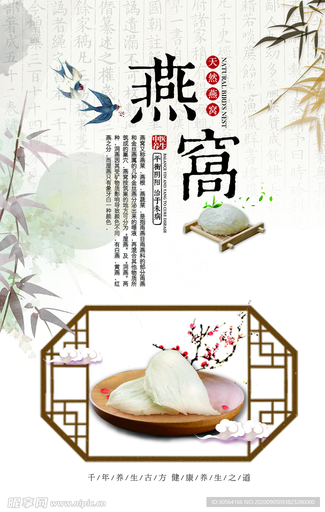 燕窝补品活动宣传海报素材