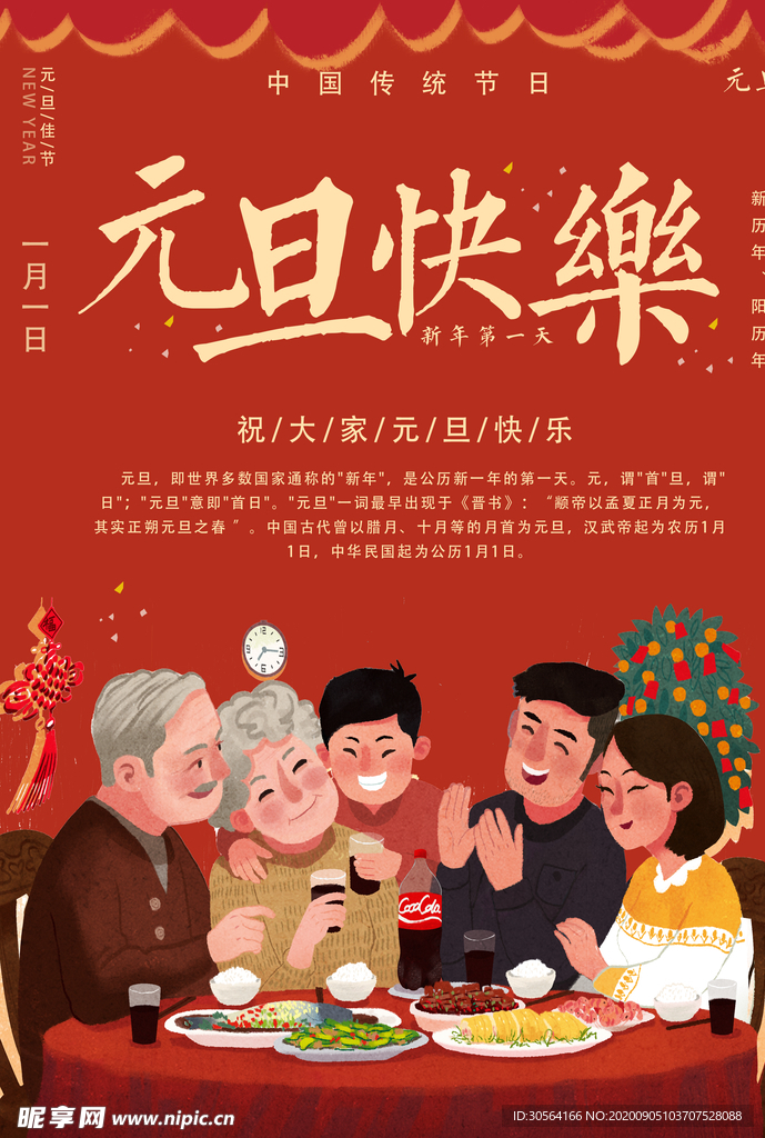 元旦快乐节日活动海报素材